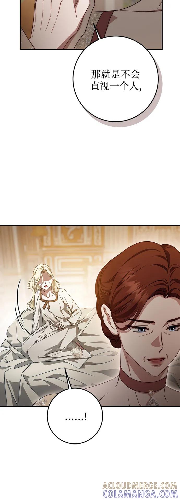 《幸存王女的微笑背后》第61话 第76页