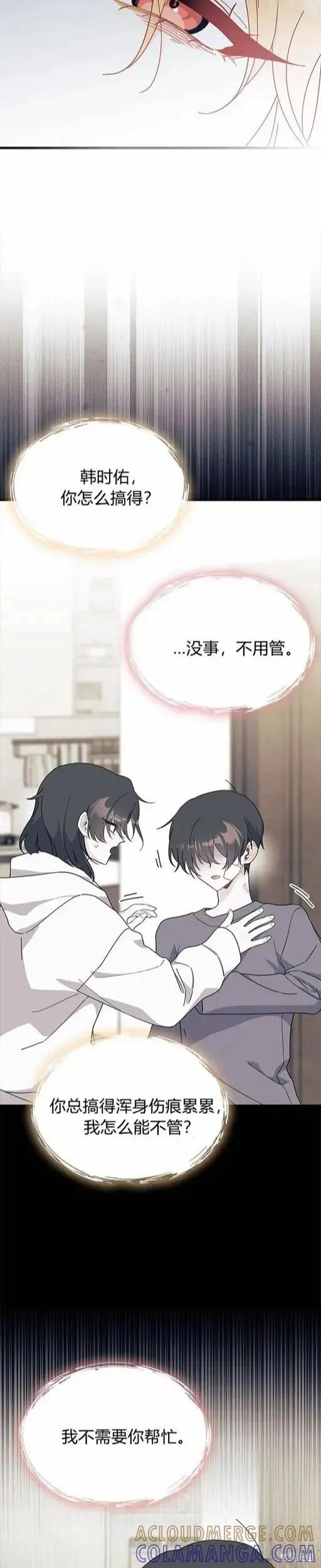 《我不想当鹊桥》第73话 第21页
