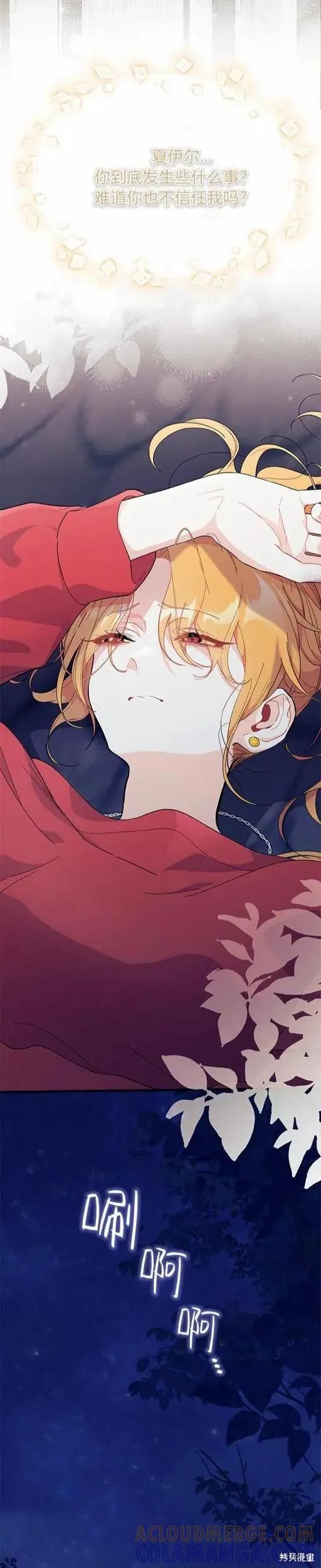 《我不想当鹊桥》第73话 第23页