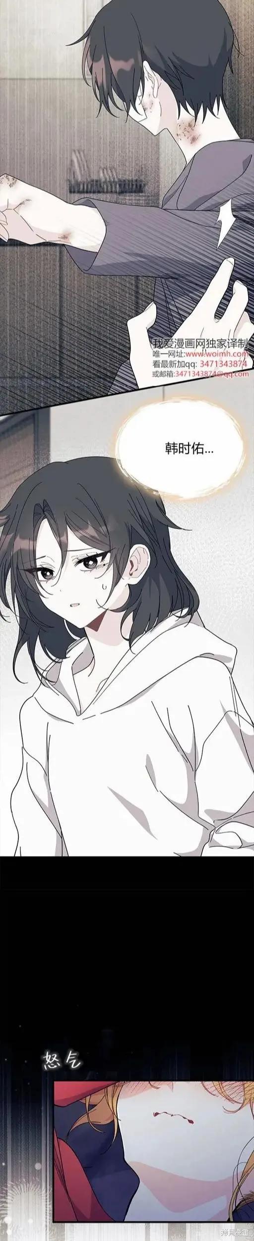 《我不想当鹊桥》第73话 第22页