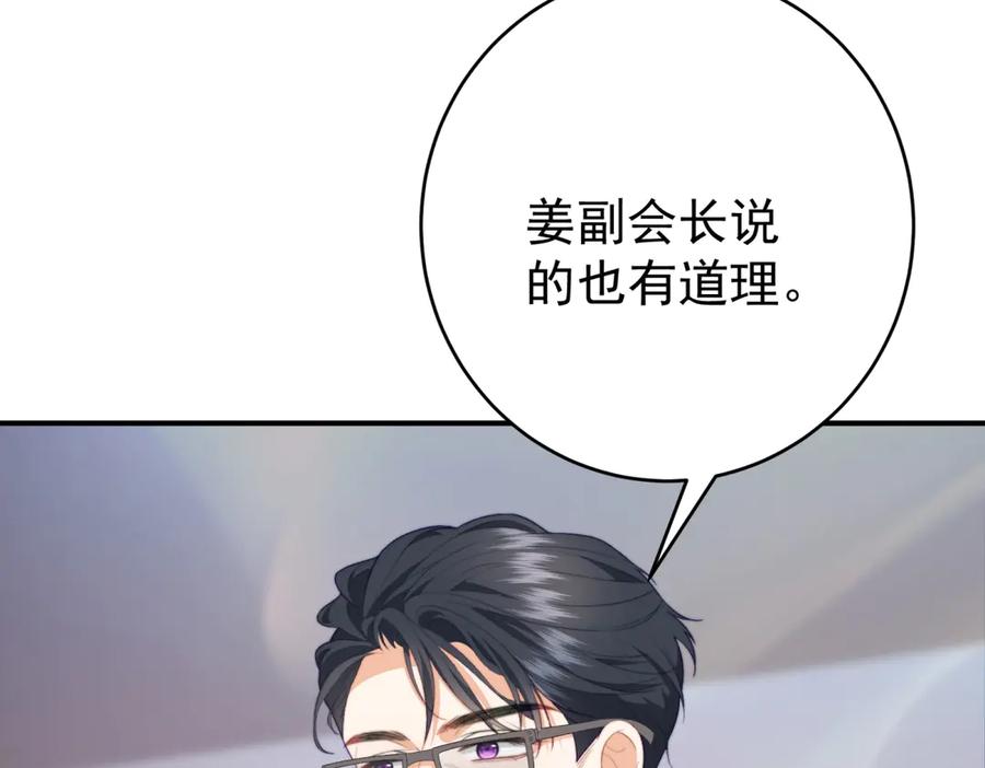 《会长的伪萌女友》第7话 困境突围 第100页