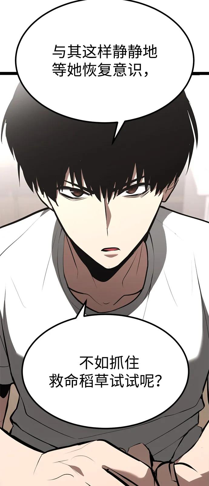 Lv999哥布林 - 第8话 - 第27张图