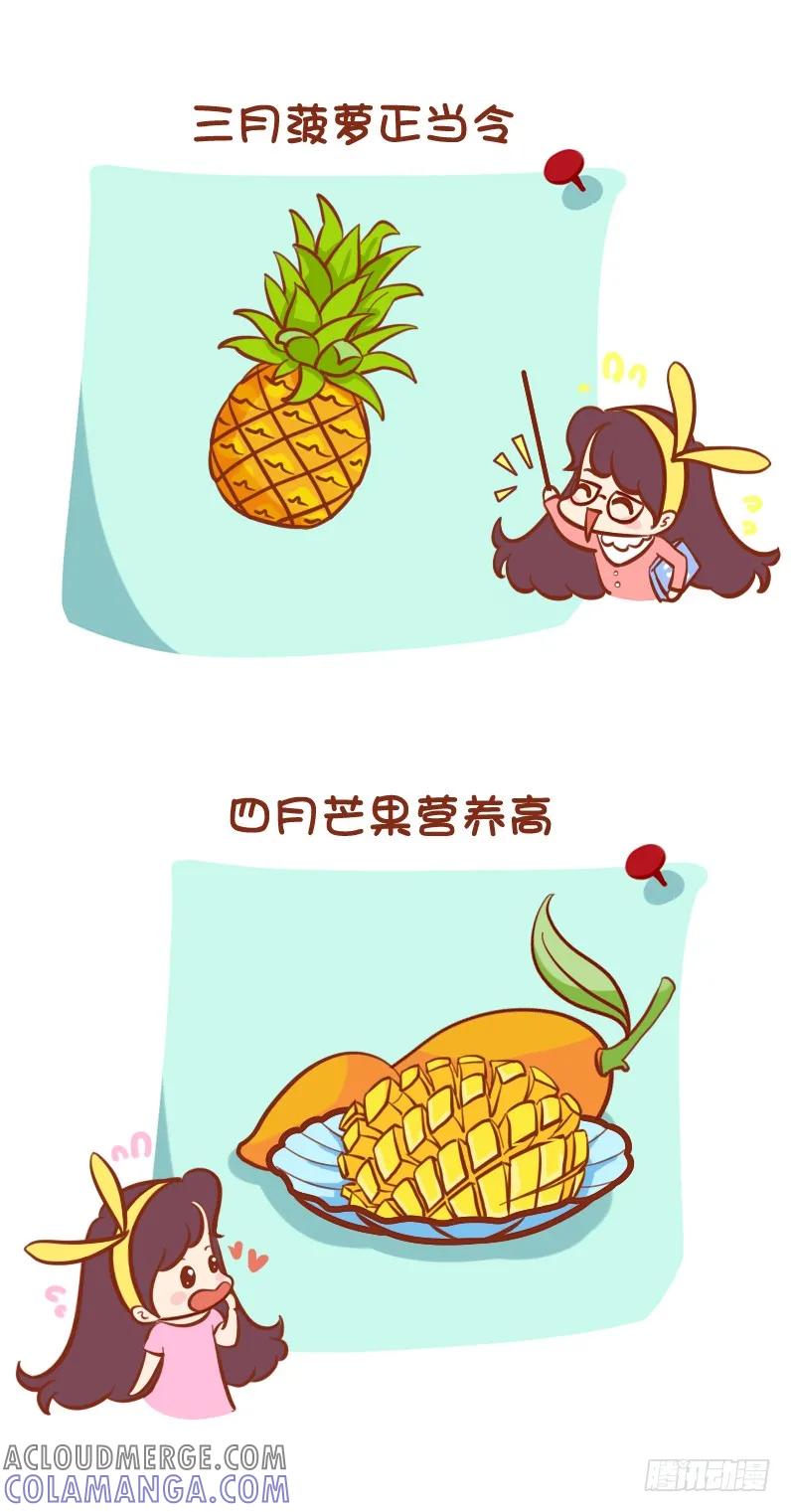 木木子漫画 当季吃水果 第3页