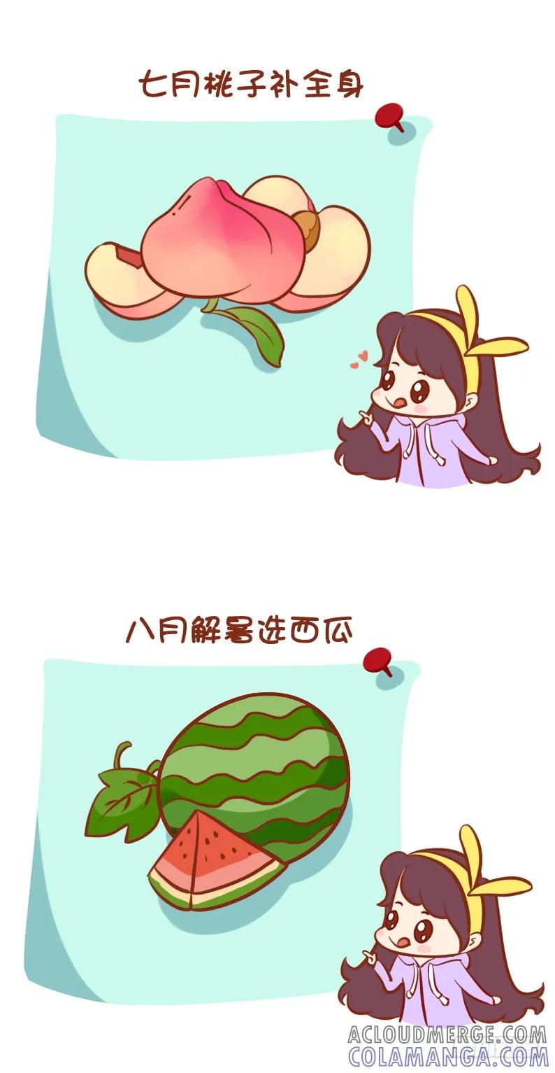 木木子漫画 当季吃水果 第5页