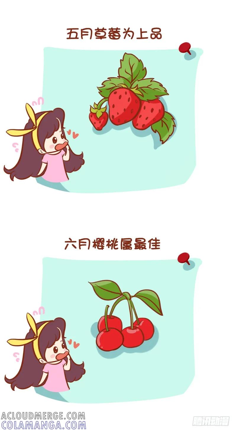 木木子漫画 当季吃水果 第4页