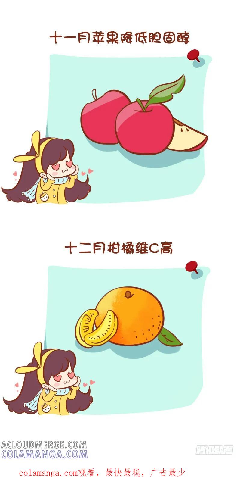 木木子漫画 当季吃水果 第7页