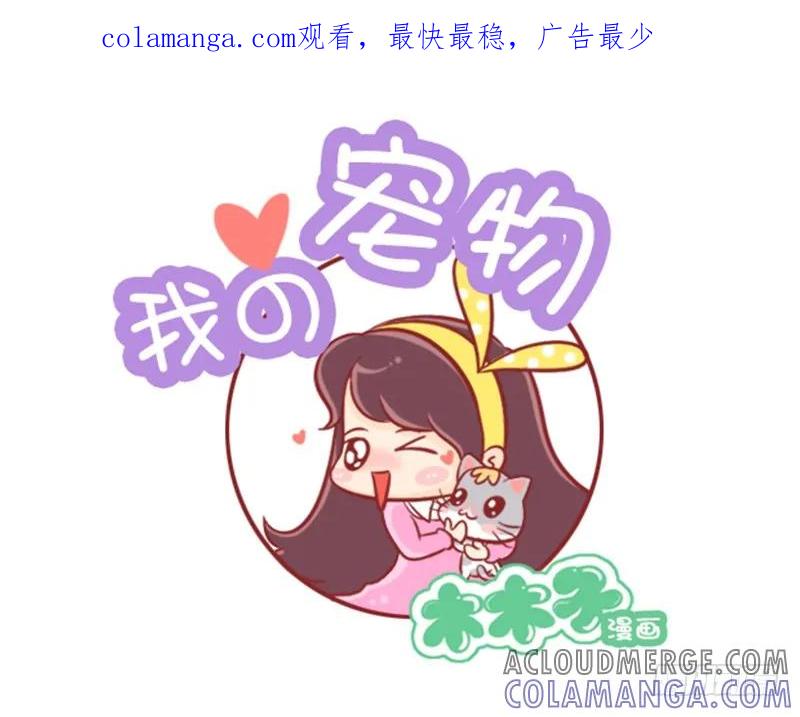 木木子漫画 喵女王就是这么任性 第1页