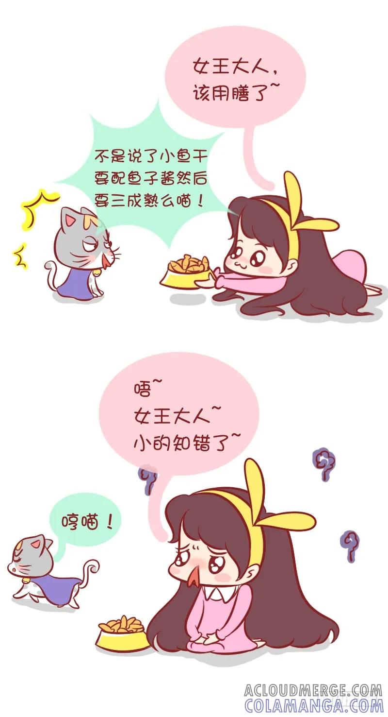 木木子漫画 喵女王就是这么任性 第2页