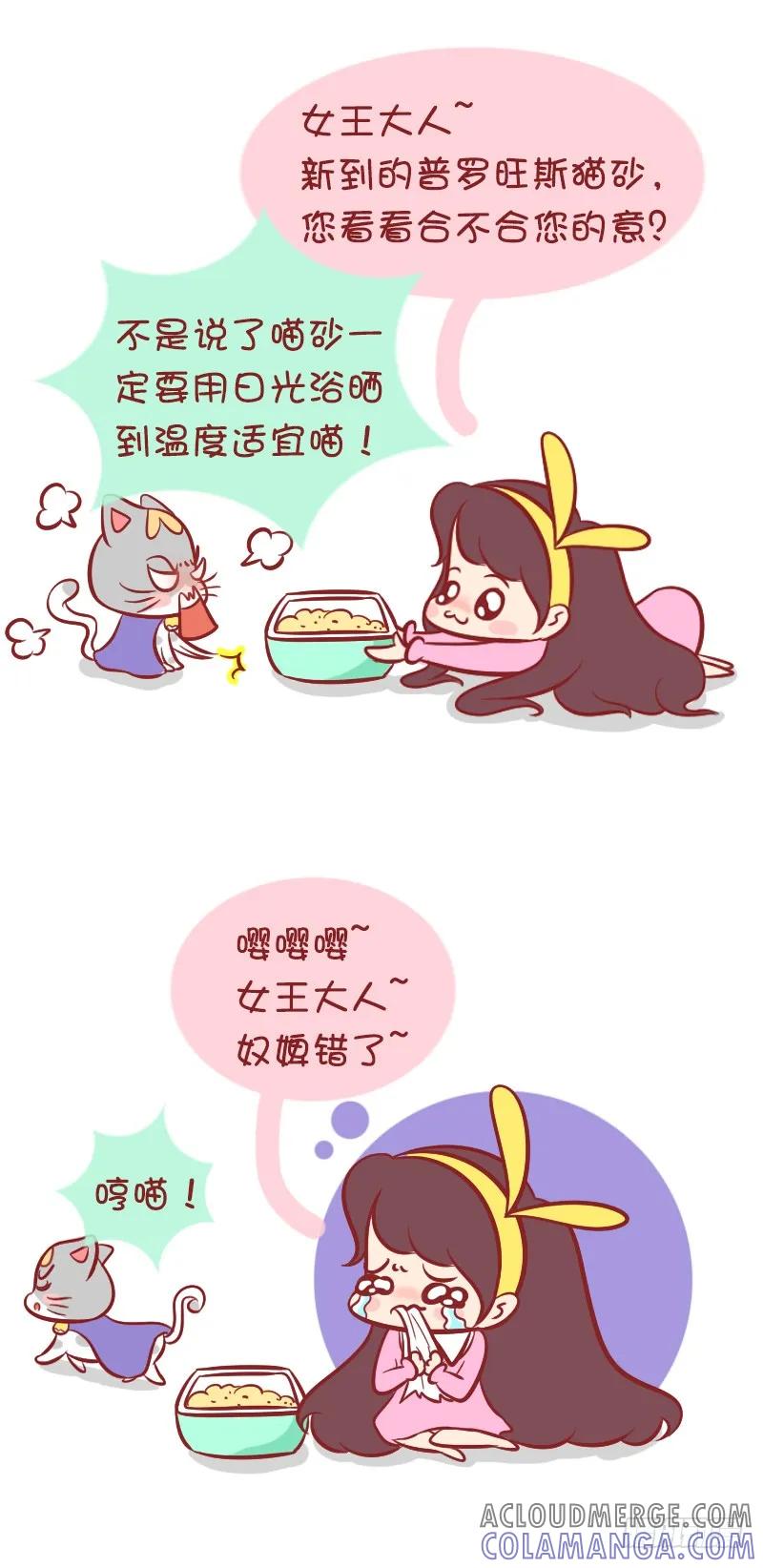 木木子漫画 喵女王就是这么任性 第3页