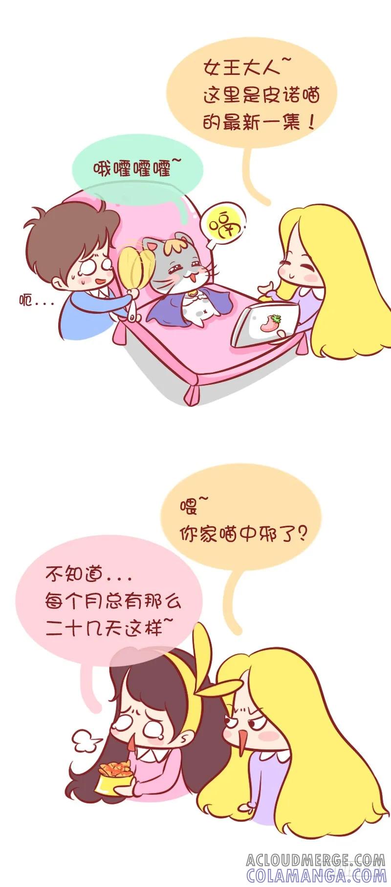 木木子漫画 喵女王就是这么任性 第5页