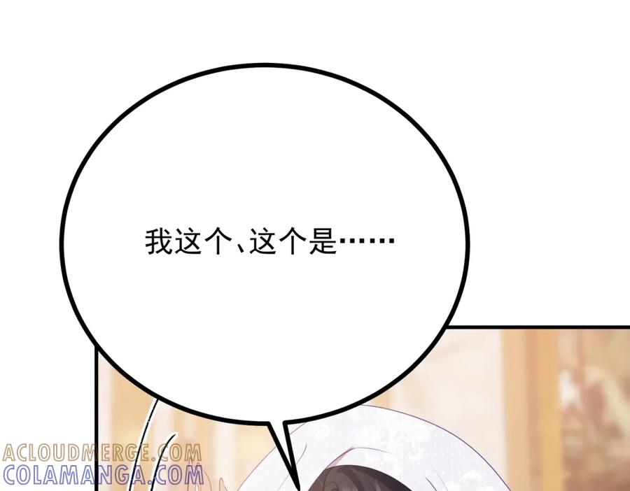 《公爵大人有隐疾》第8话 做你自己 第129页