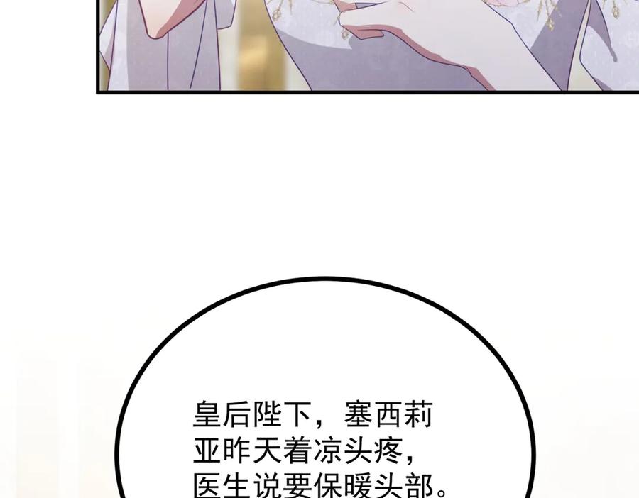 《公爵大人有隐疾》第8话 做你自己 第131页