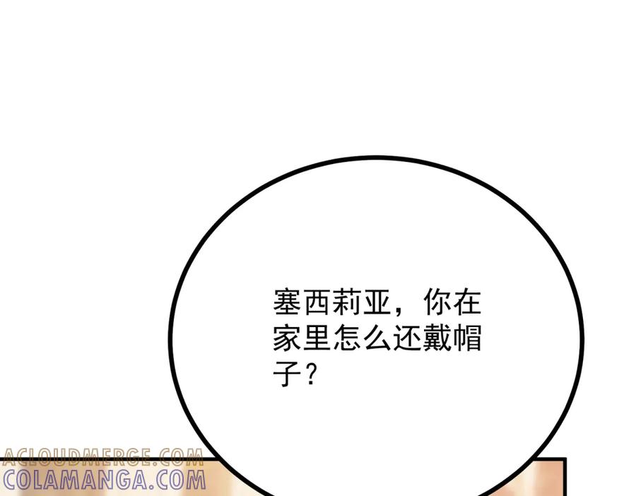 《公爵大人有隐疾》第8话 做你自己 第125页
