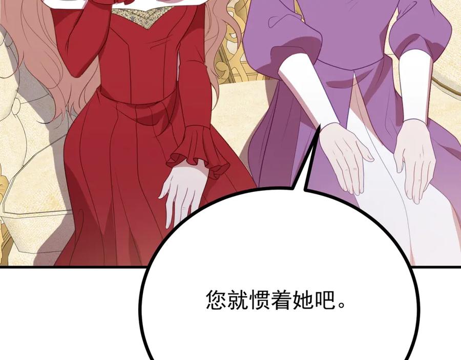 《公爵大人有隐疾》第8话 做你自己 第120页