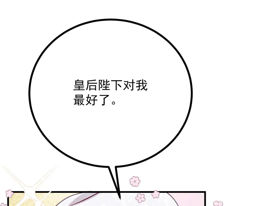 《公爵大人有隐疾》第8话 做你自己 第122页