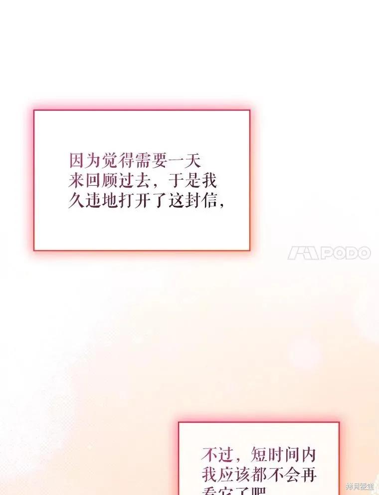 《不熟练的女士》第93话 第11页