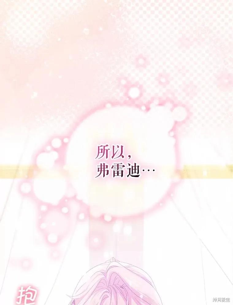 《不熟练的女士》第93话 第15页