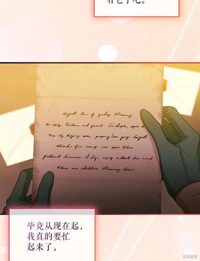 《不熟练的女士》第93话 第12页