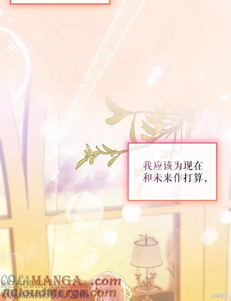 《不熟练的女士》第93话 第13页