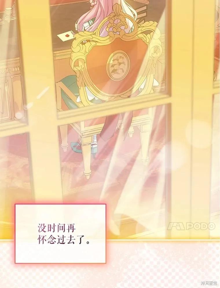 《不熟练的女士》第93话 第14页