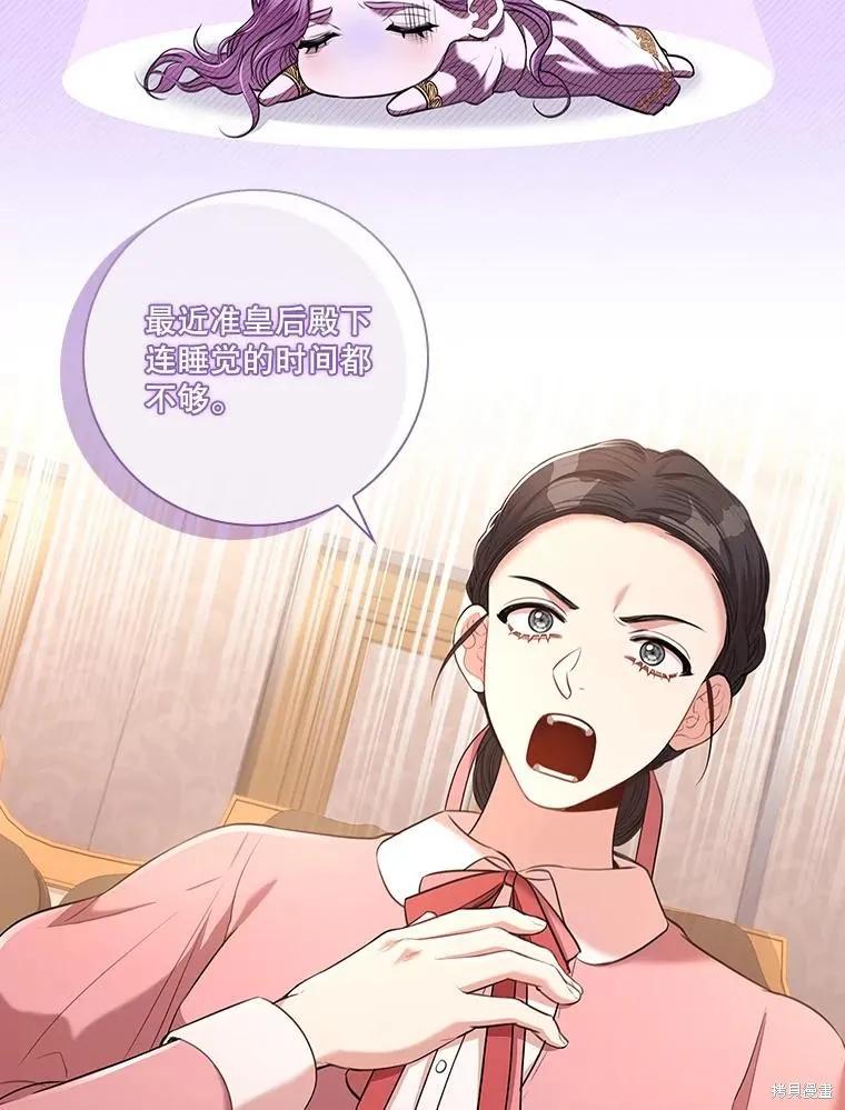 《成为暴君的秘书官》第94话 第67页