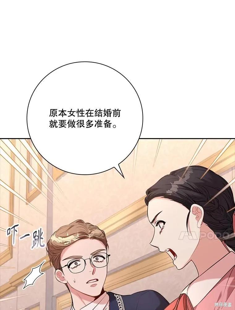 《成为暴君的秘书官》第94话 第62页