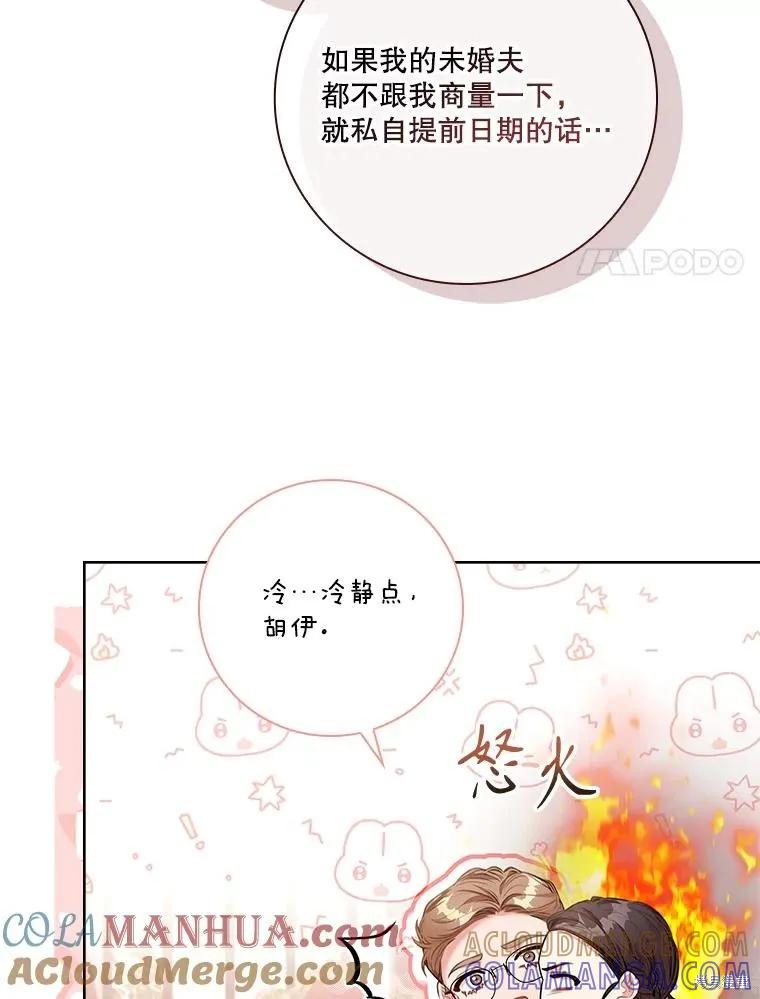 《成为暴君的秘书官》第94话 第69页