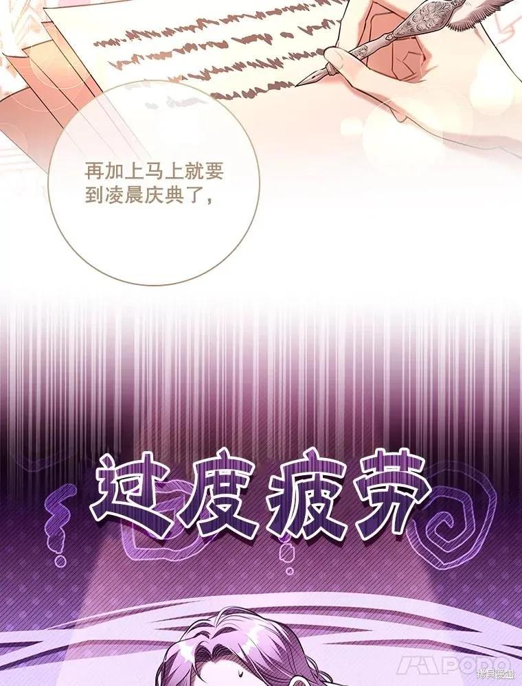 《成为暴君的秘书官》第94话 第66页
