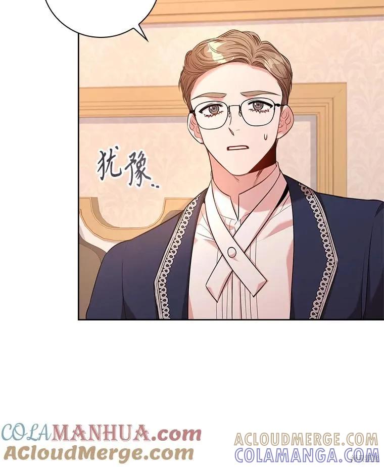 《成为暴君的秘书官》第94话 第61页