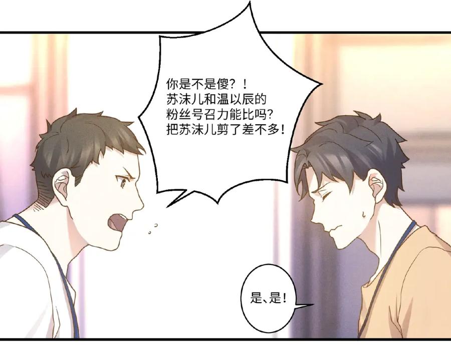 《乖乖听话》第9话 险招 第45页
