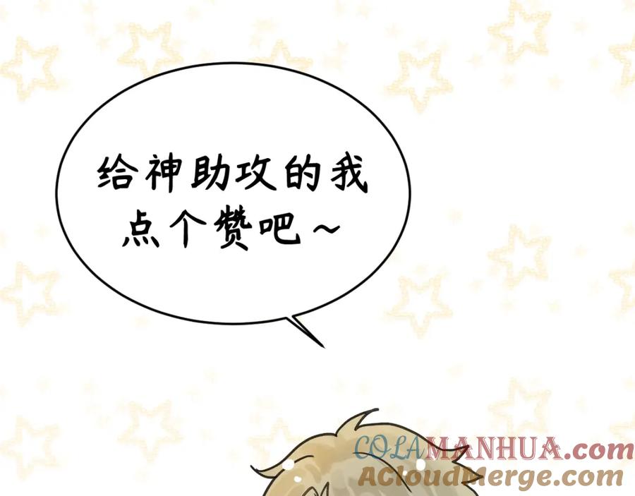 《乖乖听话》第9话 险招 第76页
