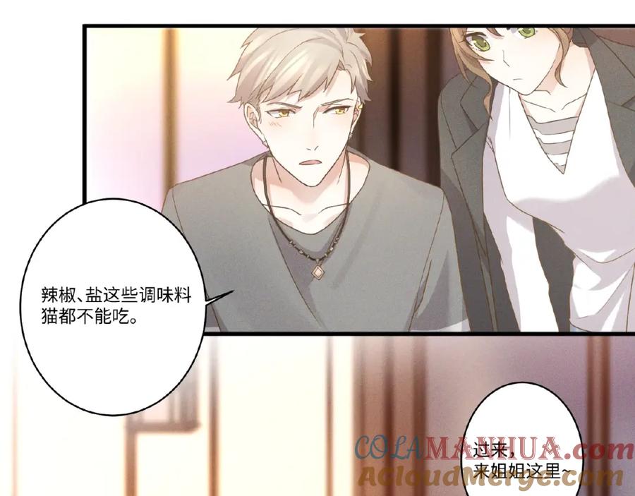 《乖乖听话》第9话 险招 第58页