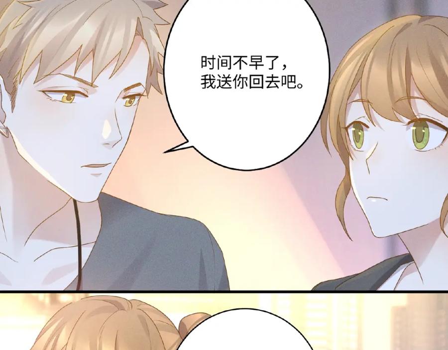 《乖乖听话》第10话 狼狗行为 第15页