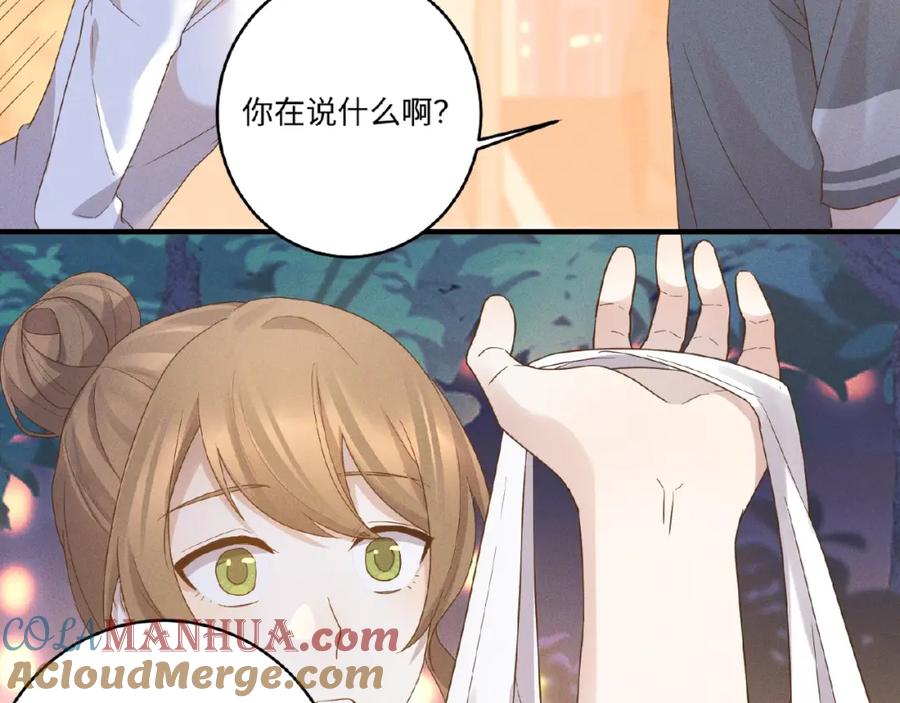 《乖乖听话》第11话 保护 第43页