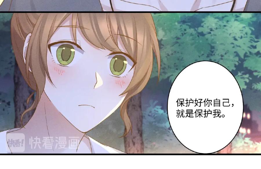 《乖乖听话》第11话 保护 第51页