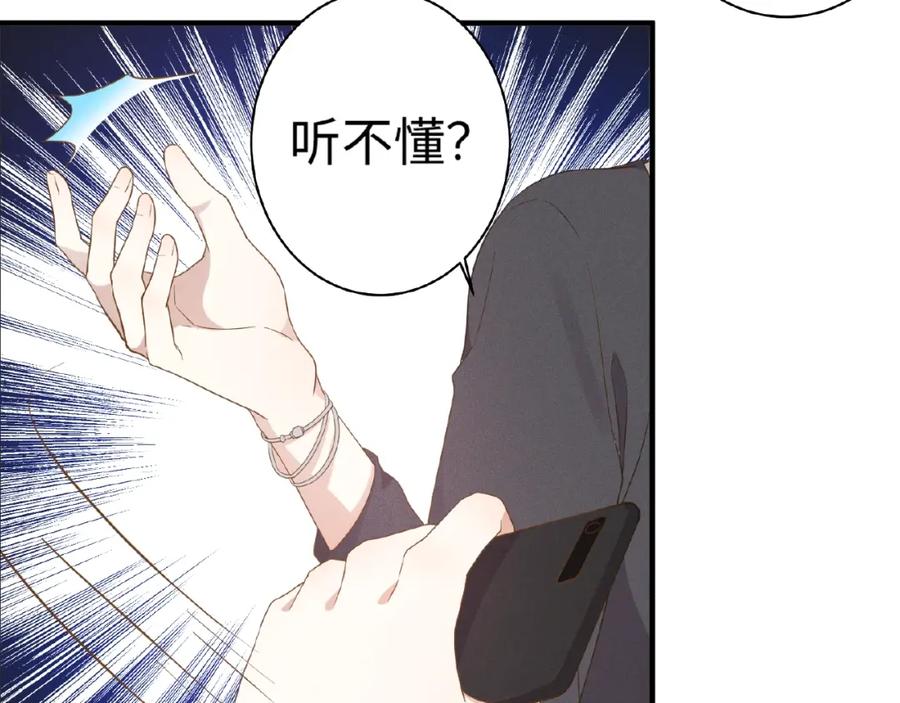 《乖乖听话》第12话 动心 第23页
