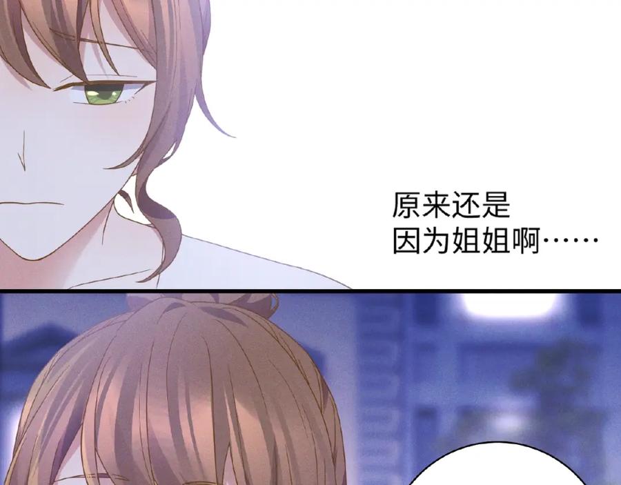 《乖乖听话》第13话 隐瞒 第21页