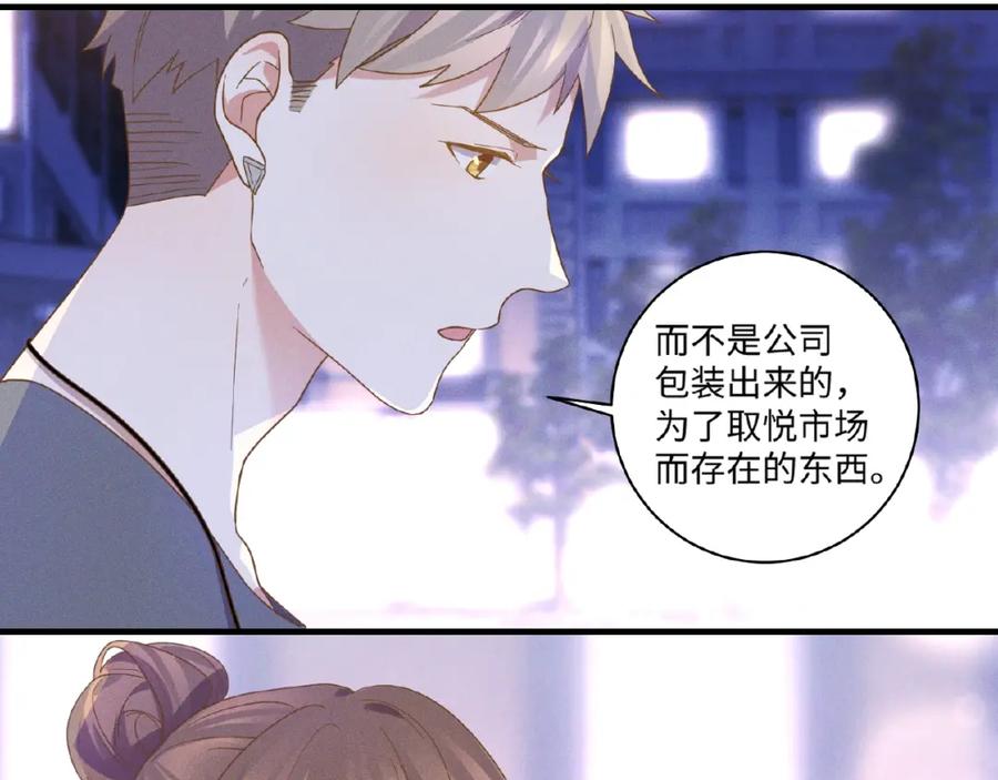 《乖乖听话》第13话 隐瞒 第32页