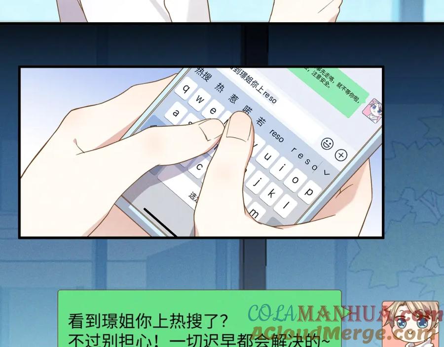 《乖乖听话》第14话 模仿 第89页