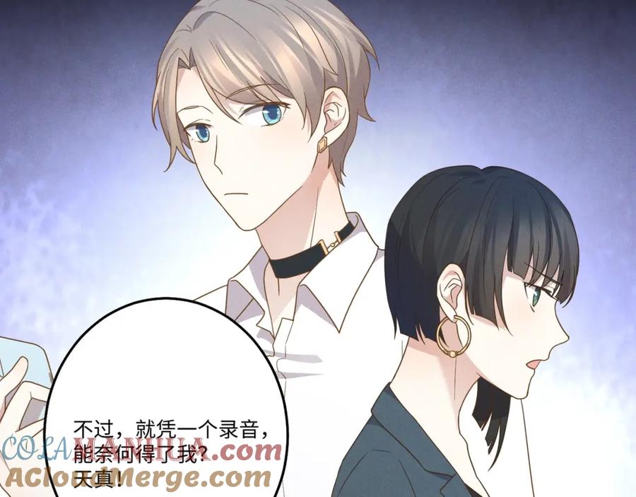 《乖乖听话》第14话 模仿 第77页