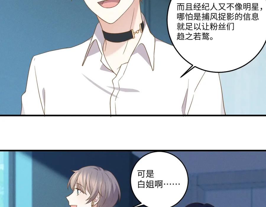 《乖乖听话》第14话 模仿 第79页