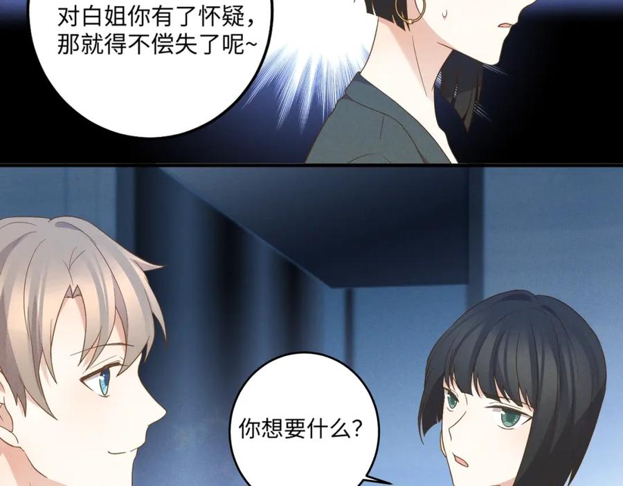 《乖乖听话》第14话 模仿 第82页