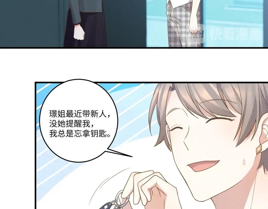 《乖乖听话》第14话 模仿 第68页