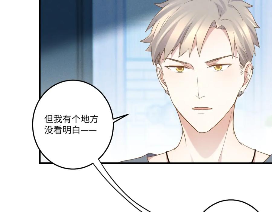 《乖乖听话》第14话 模仿 第96页