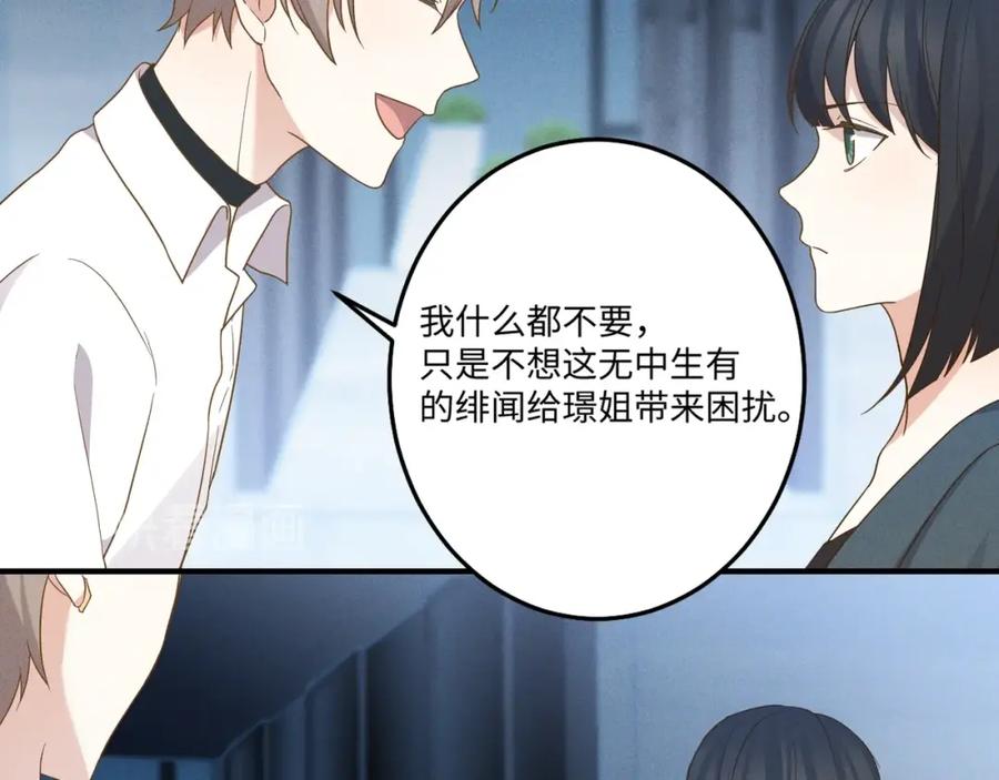 《乖乖听话》第14话 模仿 第84页