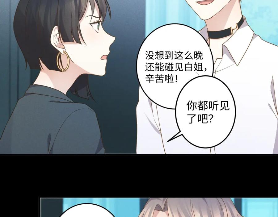 《乖乖听话》第14话 模仿 第70页
