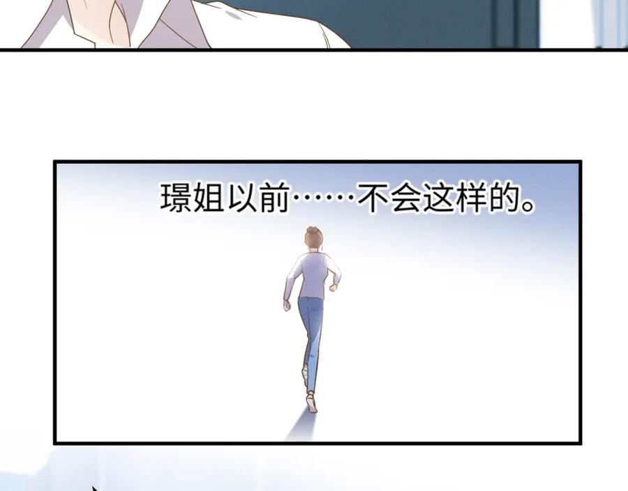 《乖乖听话》第15话 捷径 第32页