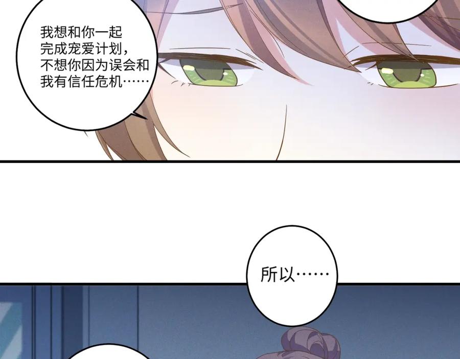 《乖乖听话》第15话 捷径 第48页