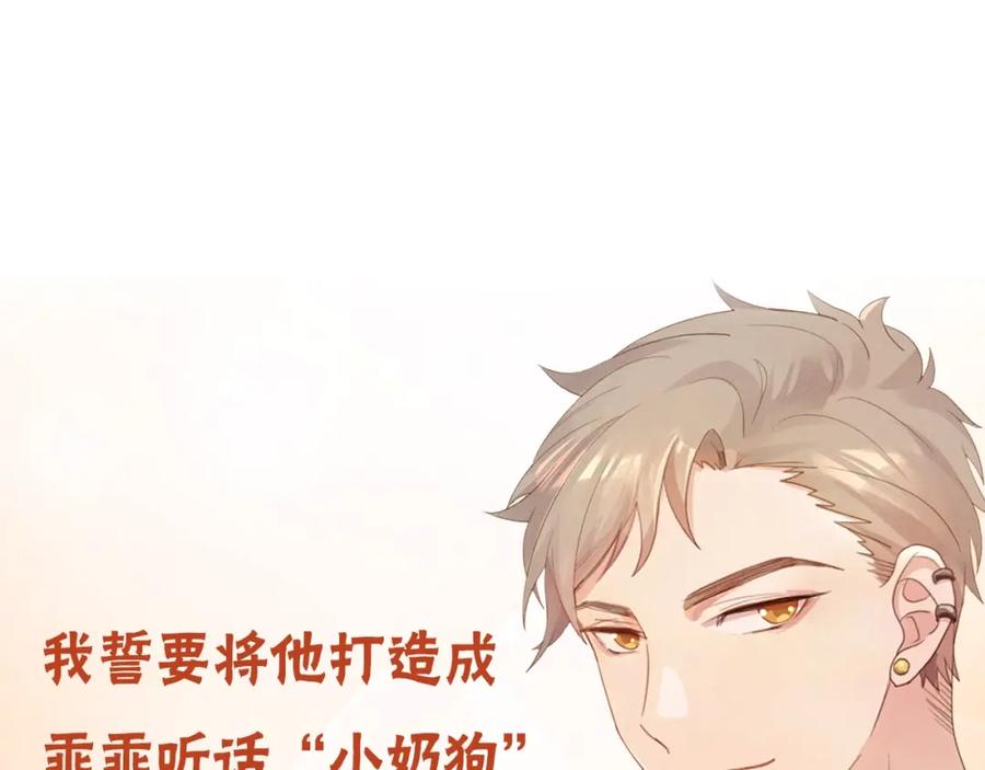 《乖乖听话》序章 打造乖乖听话小奶狗 第20页