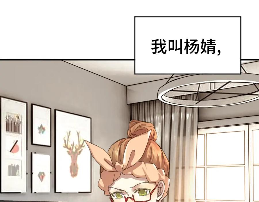 《乖乖听话》第1话 天降大任？ 第5页
